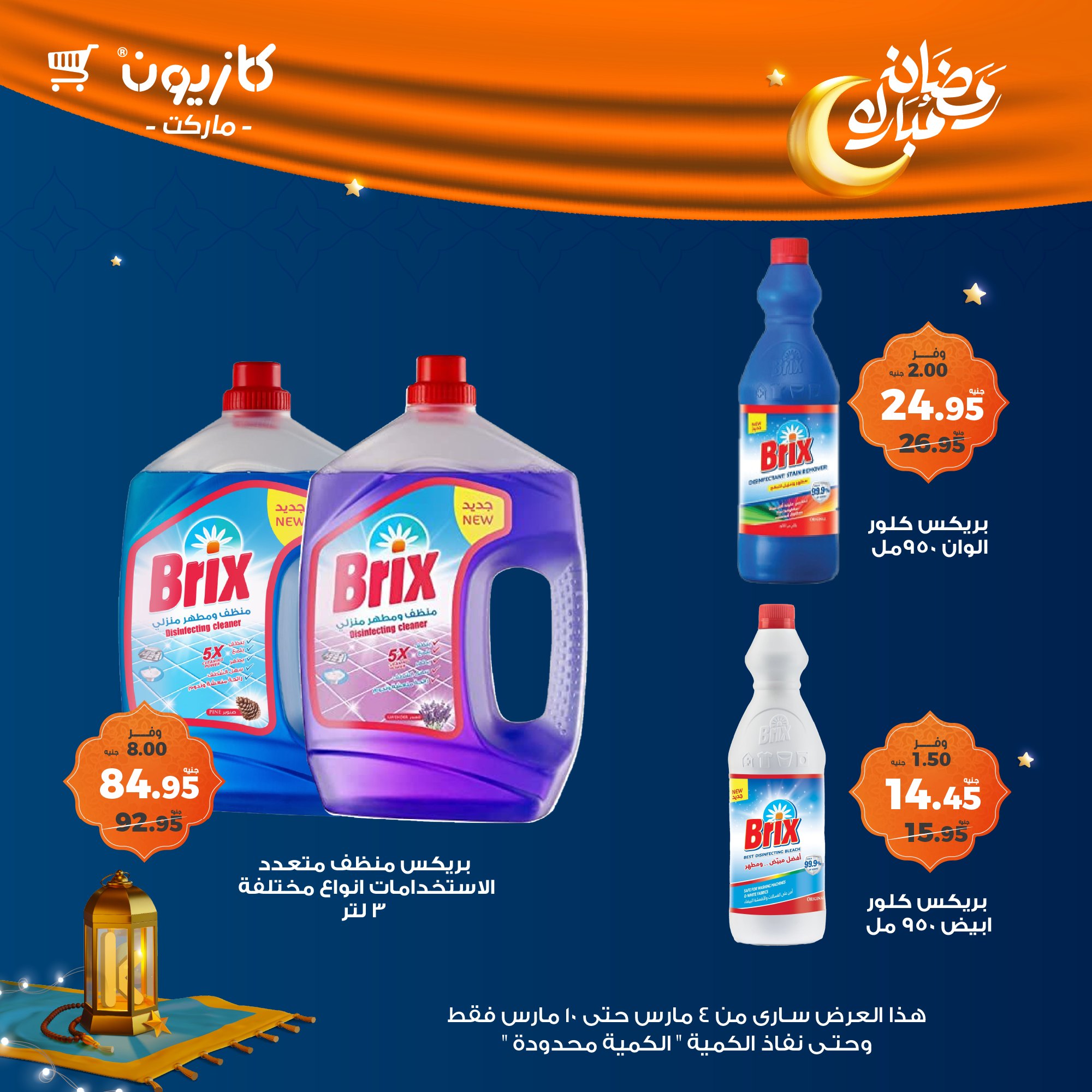 kazyon offers from 4mar to 10mar 2025 عروض كازيون من 4 مارس حتى 10 مارس 2025 صفحة رقم 46